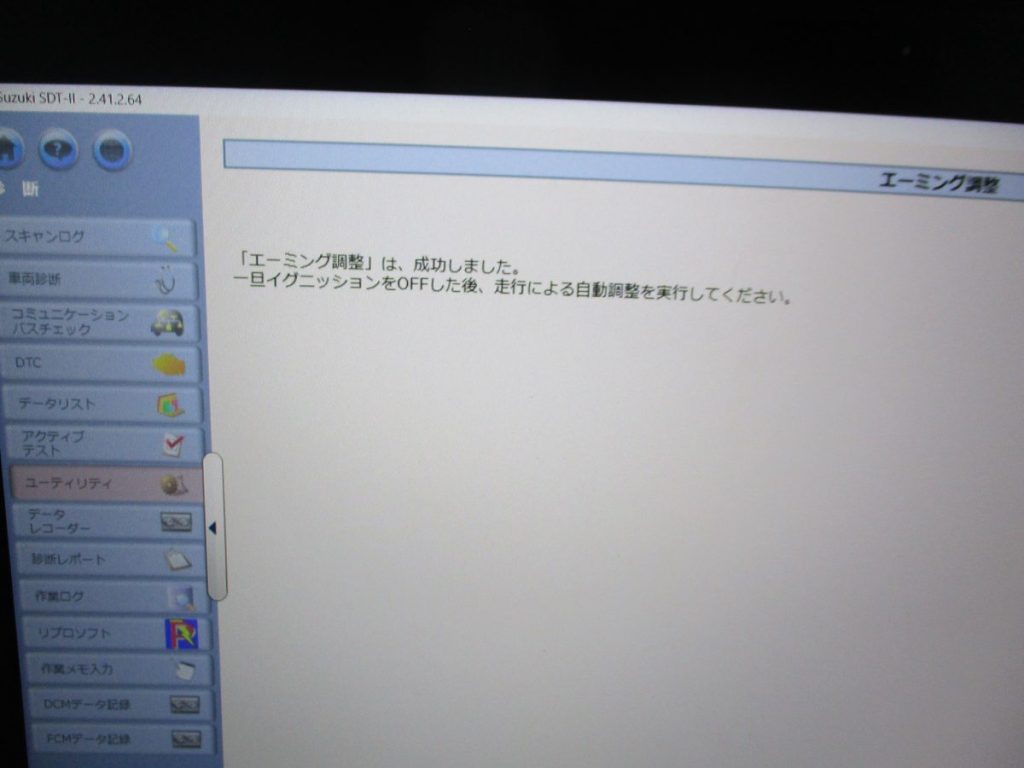 スズキ純正診断機 SDT-II で「エーミング調整は、成功しました」と表示された確認画面