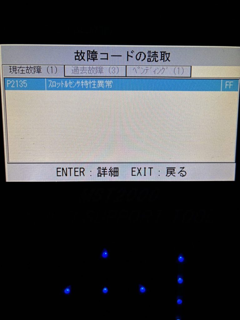 専用診断機でエラーコード(P2135 スロットルセンサ特性異常)を読み取り中