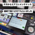 専用機材によるカーエアコンガスクリーニング(全自動リフレッシュ)の施工画面