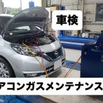 車検整備と同時にエアコンガスクリーニングを施工する日産 ノート