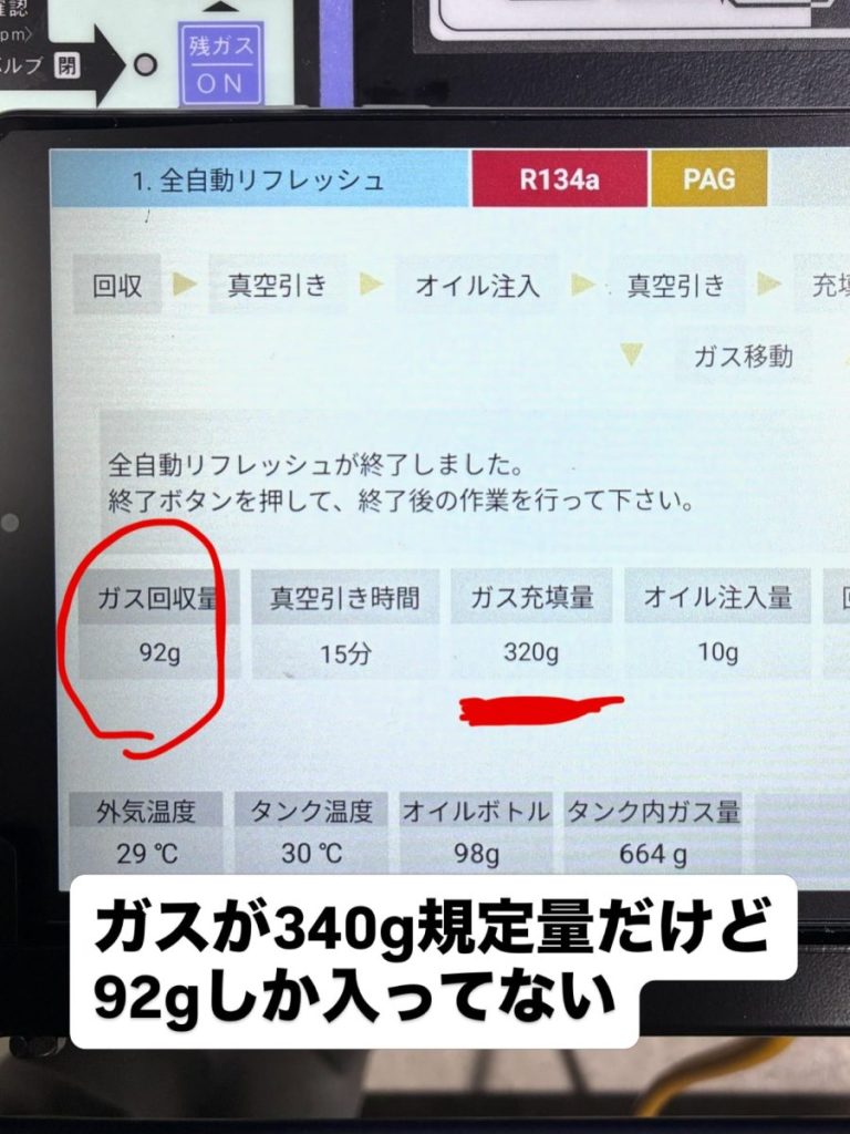 スペーシアカスタムの驚愕の回収結果。規定量340gに対しわずか92gしか入っていなかった