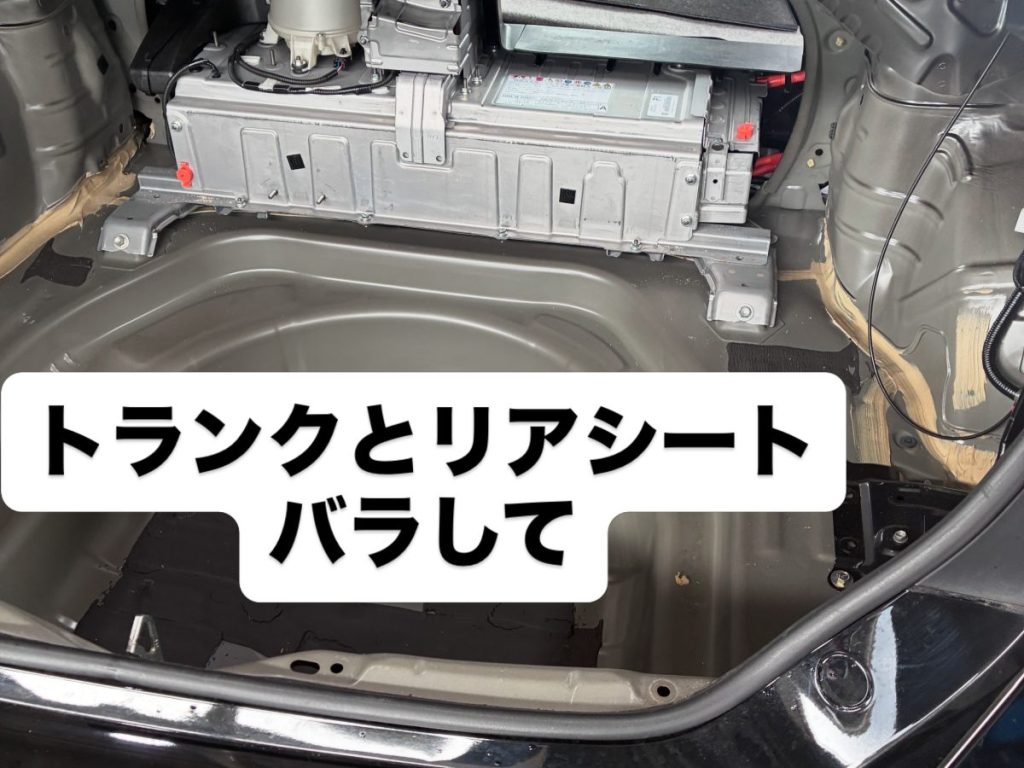 カムリHVのバッテリー交換のために分解されたトランクとリアシート周辺